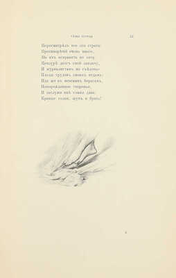 Пушкин А.С. Евгений Онегин. Роман / 6 рис. и 16 виньеток акад. Павла Петровича Соколова, 2 рис. Л.Л. Белянкина, фототип. К.А. Фишера. М.: Изд. В.Г. Готье, 1893.